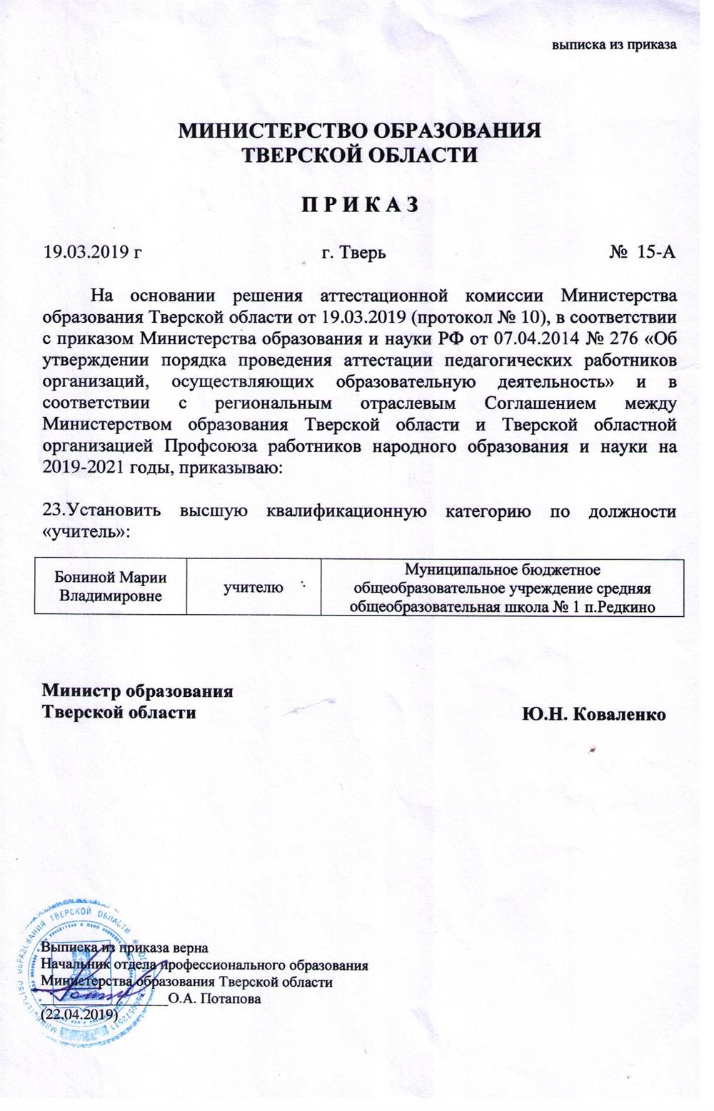 Высшая категория учителя химии