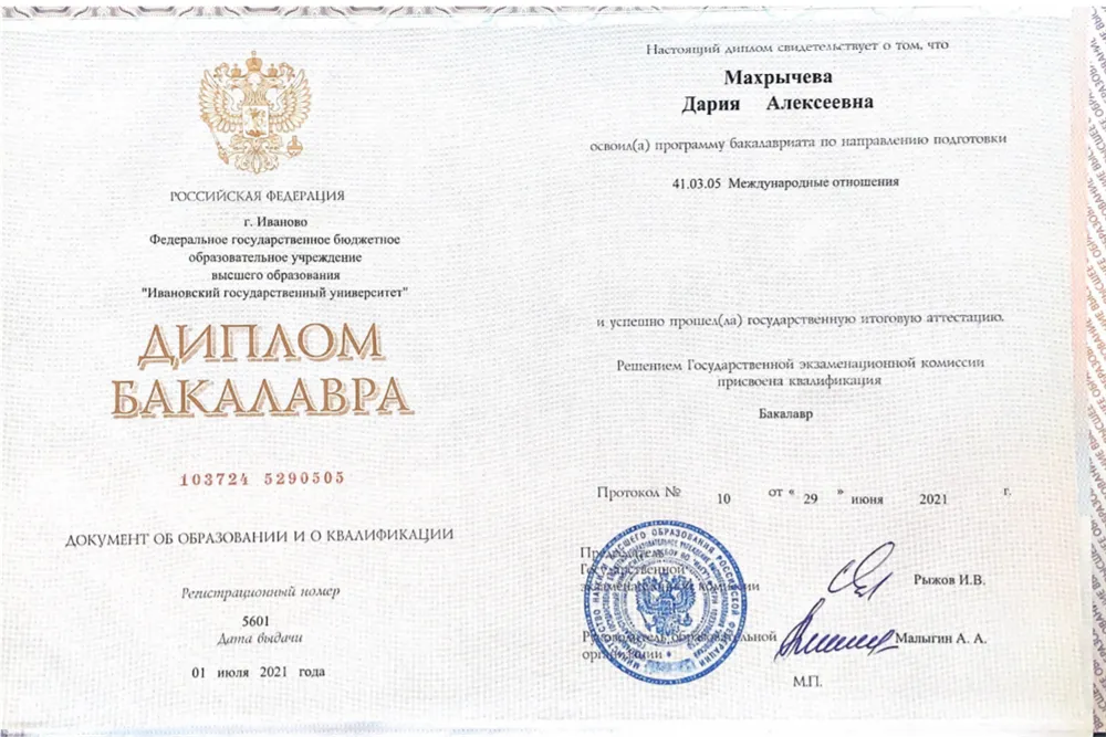 Диплом