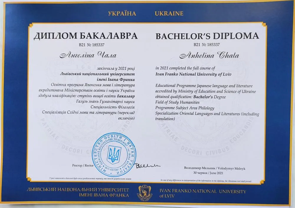Диплом Бакалавра