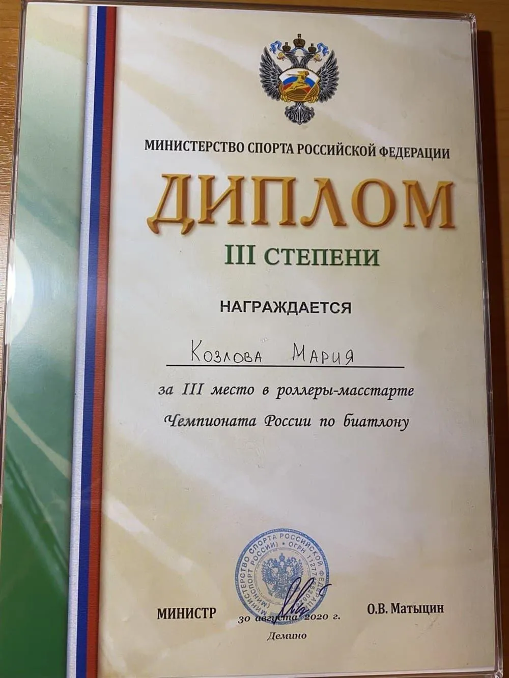 Диплом третьей степени Чемпионата России биатлону
