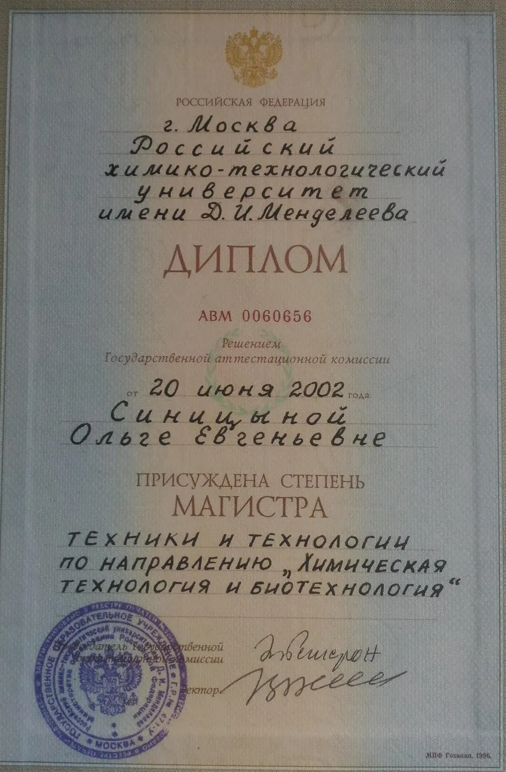 ДИПЛОМ ОБ ОБРАЗОВАНИИ