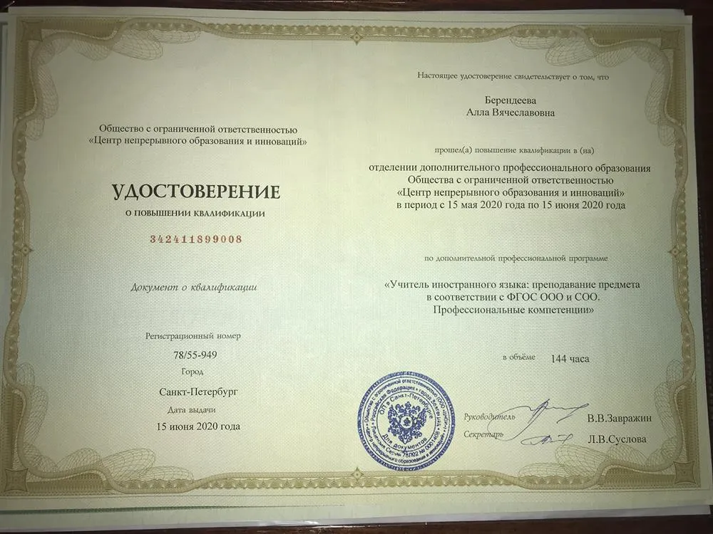 Удостоверение