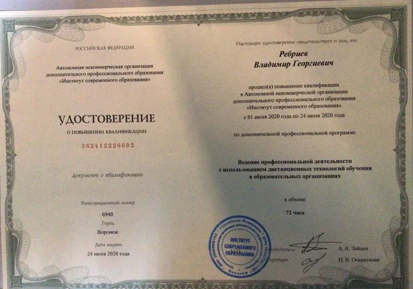 Повышение квалификации