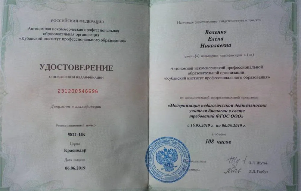 Последние курсы повышения квалификации