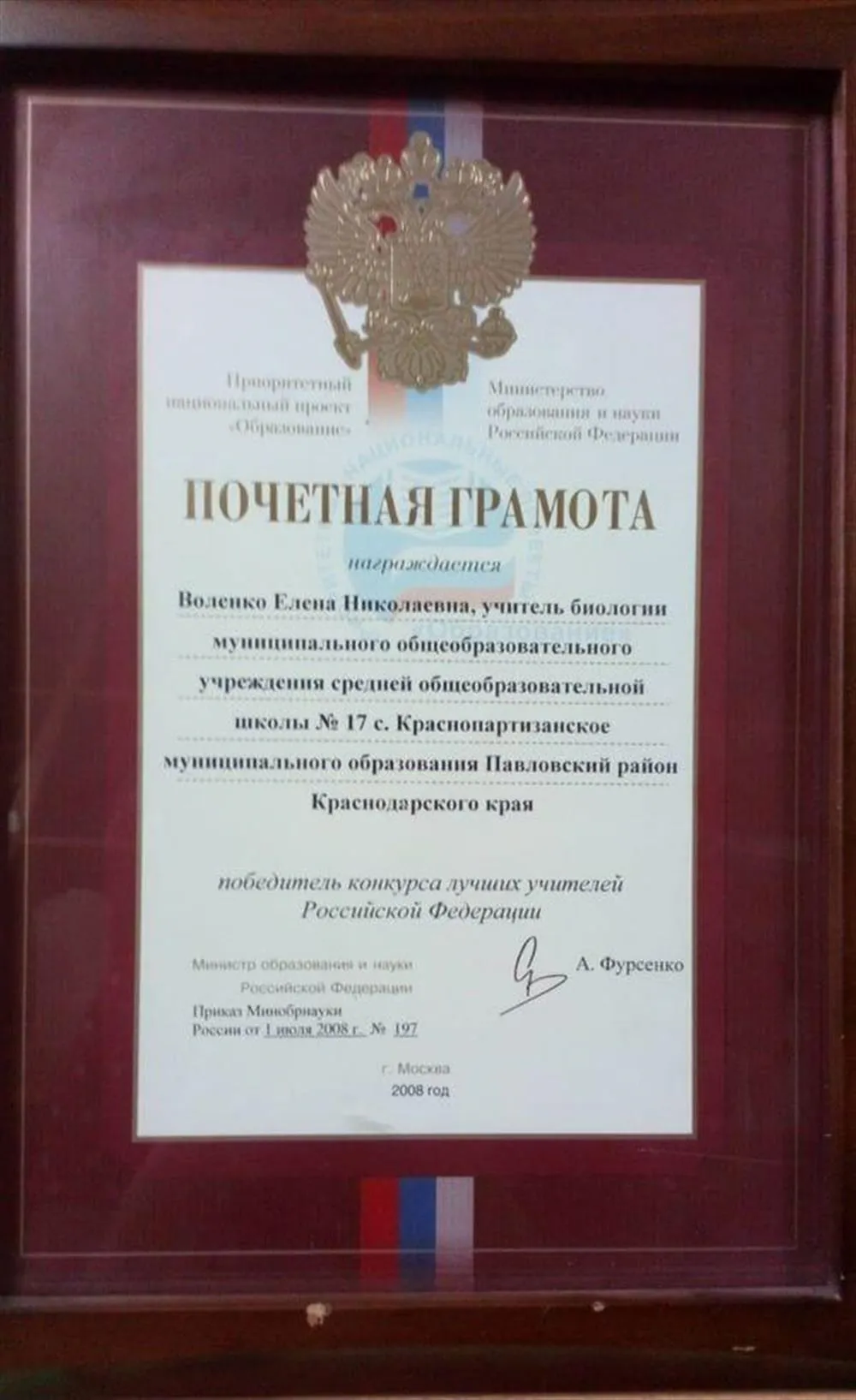 Грамота победителя проекта в рамках ПНПО "Лучший учитель России"