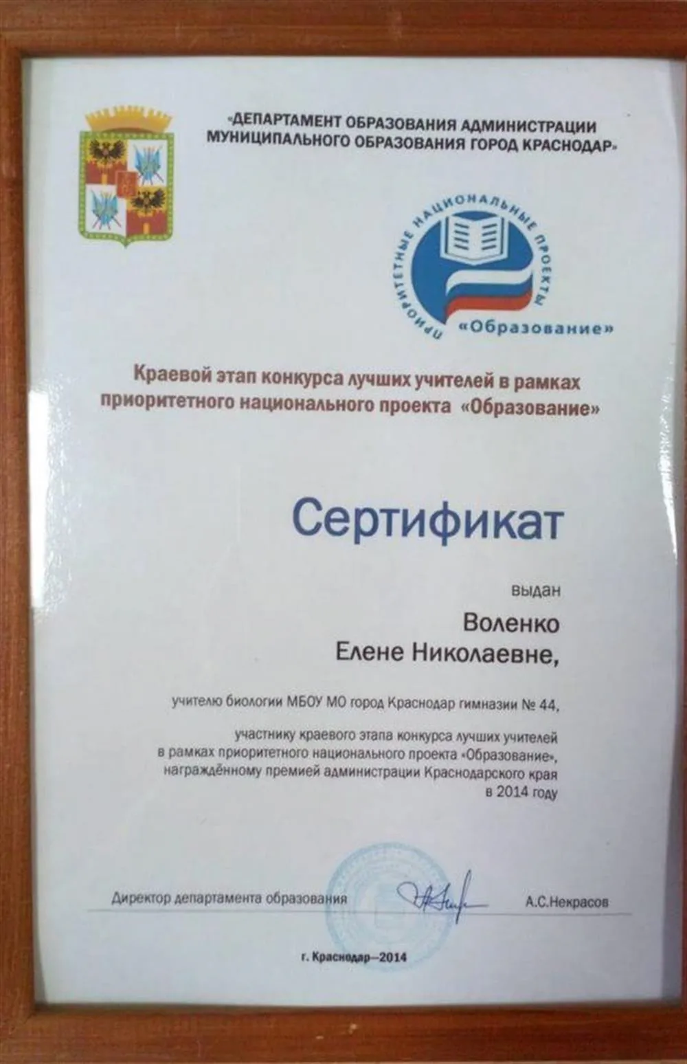 Сертификат победителя краевого этапа конкурса ПНПО 2014 год