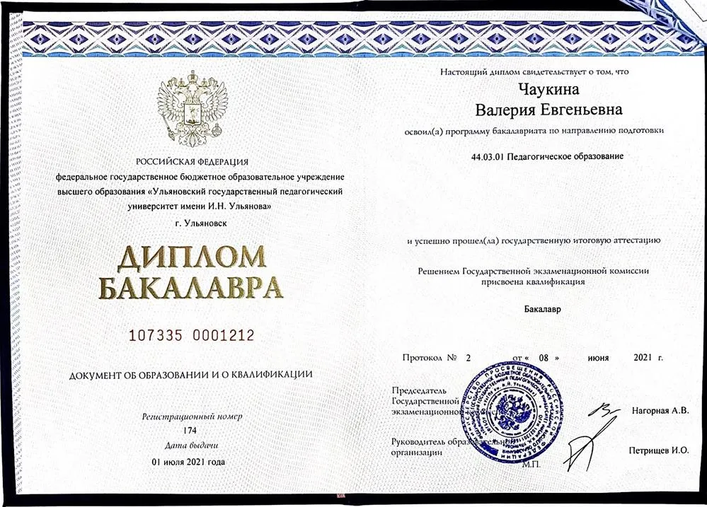 Диплом 