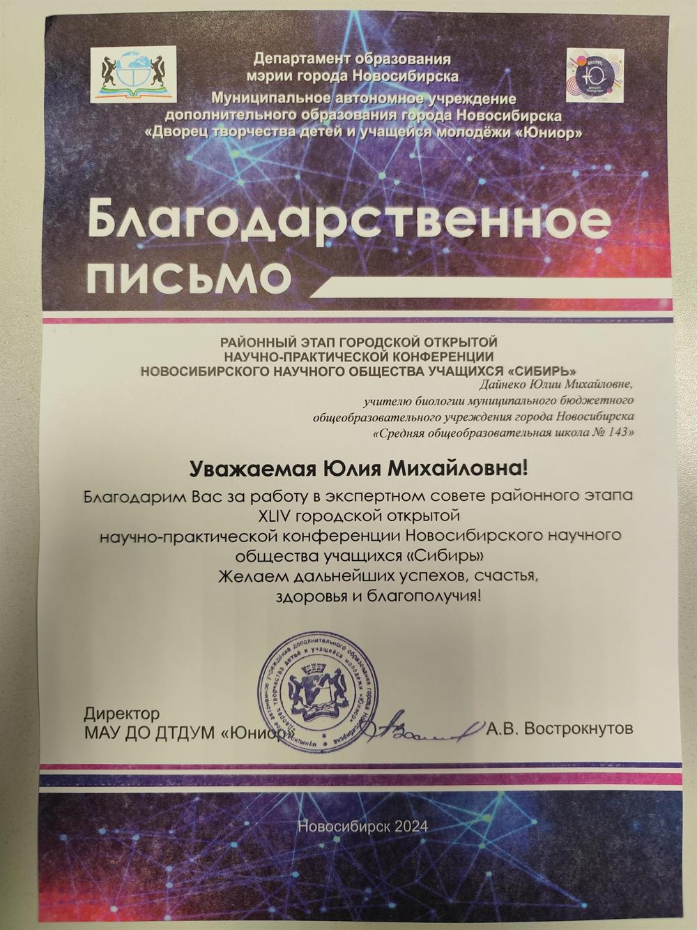 Благодарность