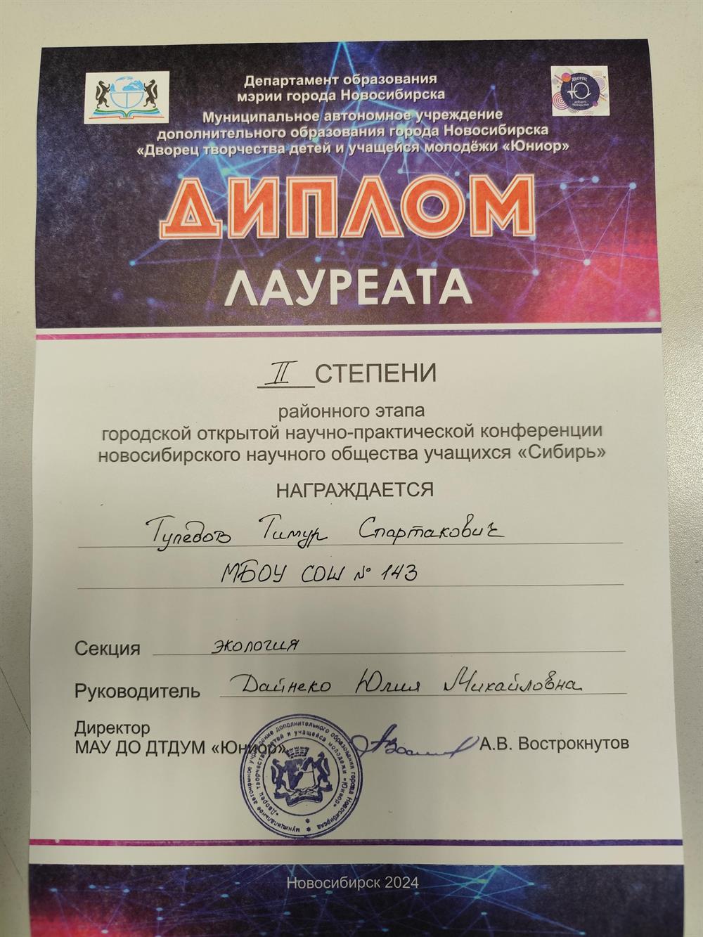 Диплом 