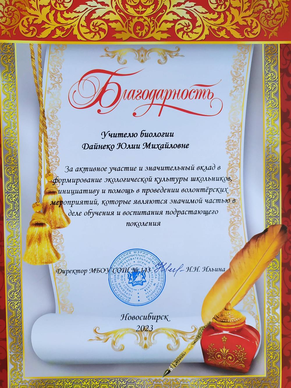Благодарность