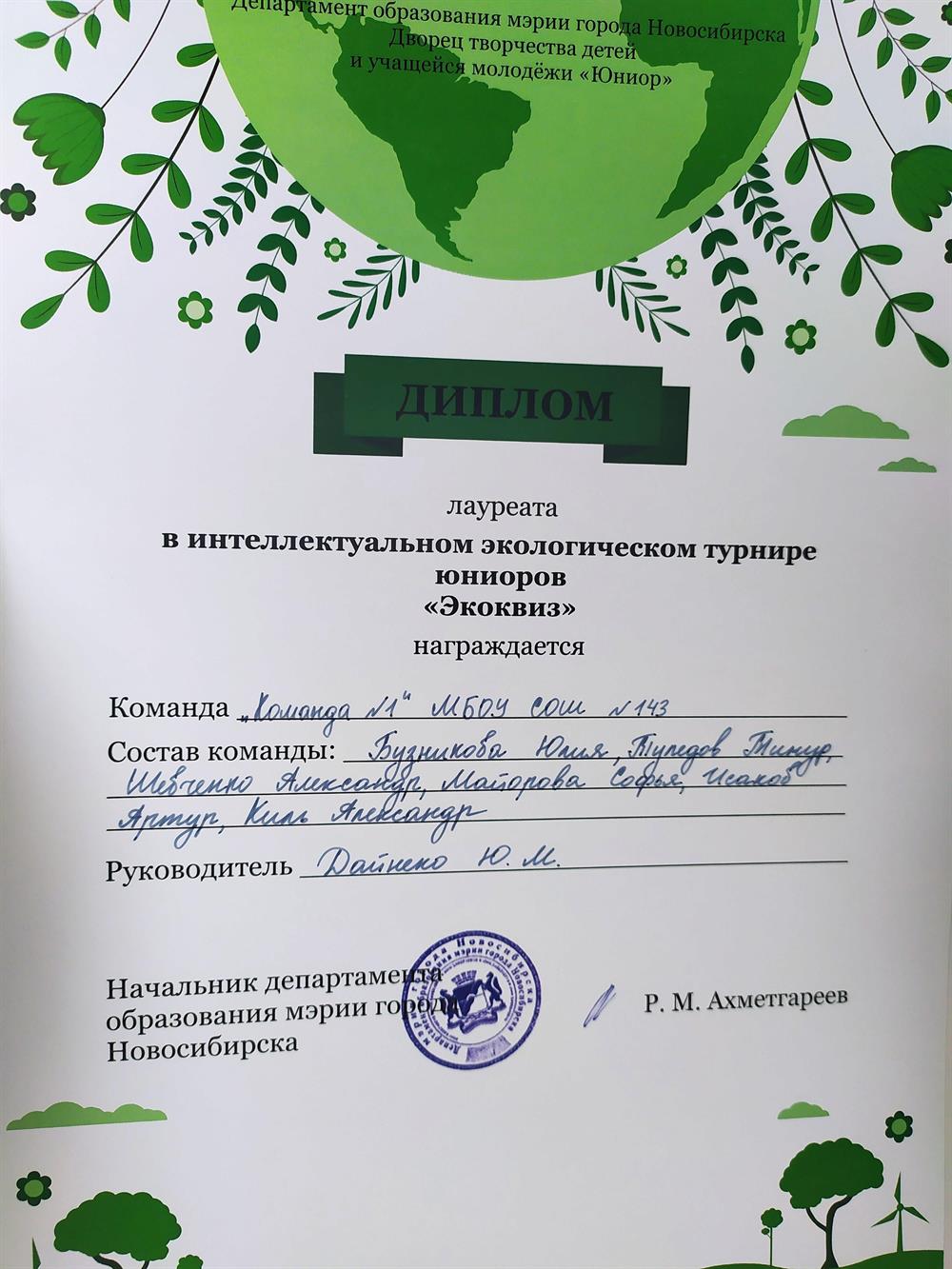 Диплом