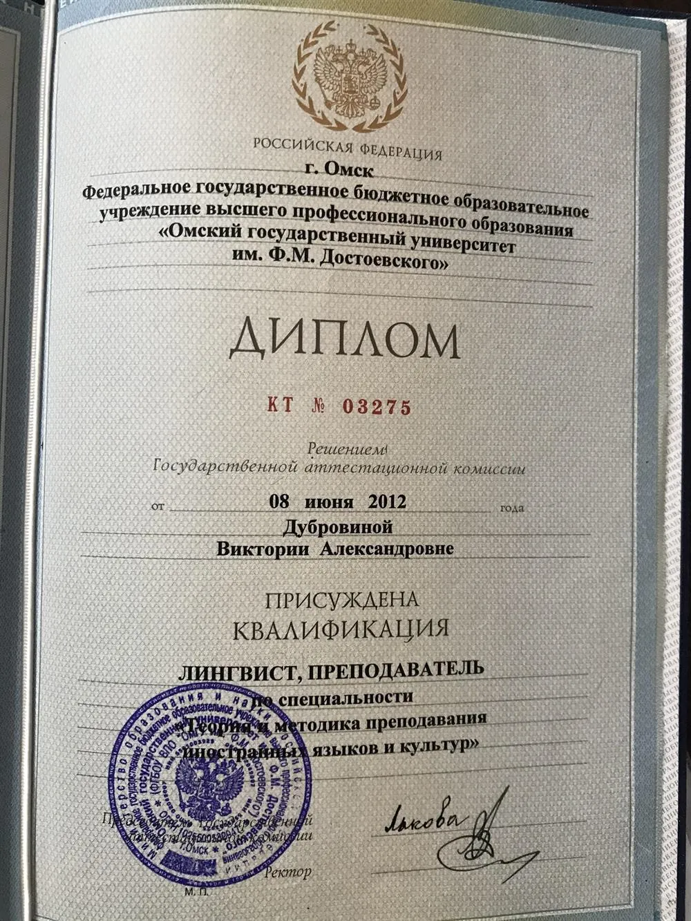 Диплом о высшем образовании 