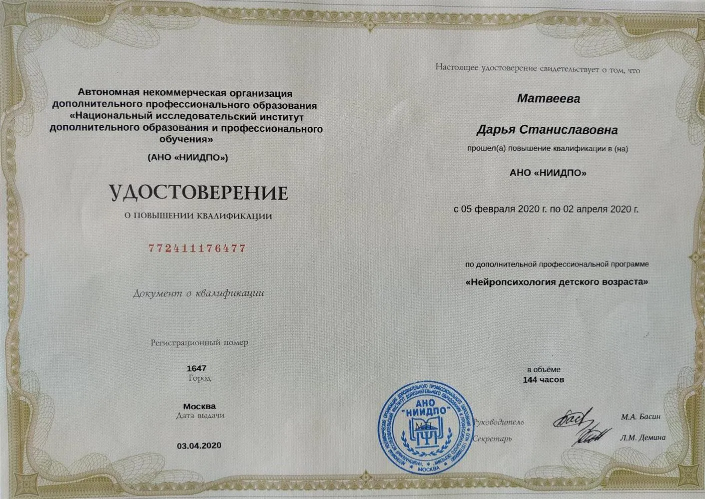 Удостоверение 