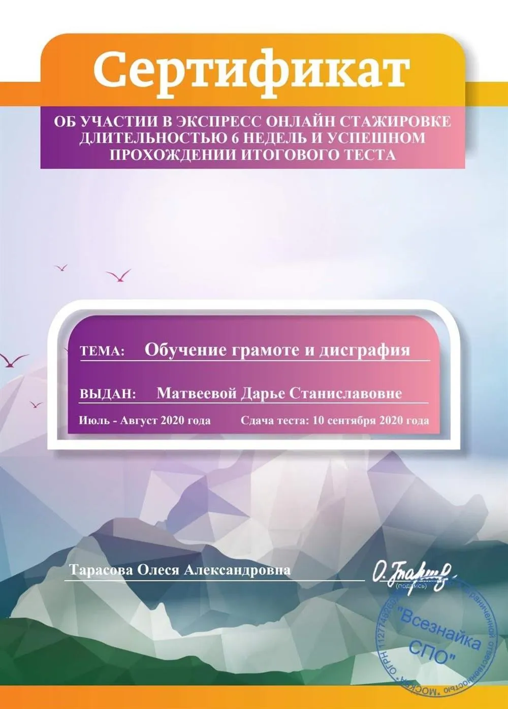 Сертификат