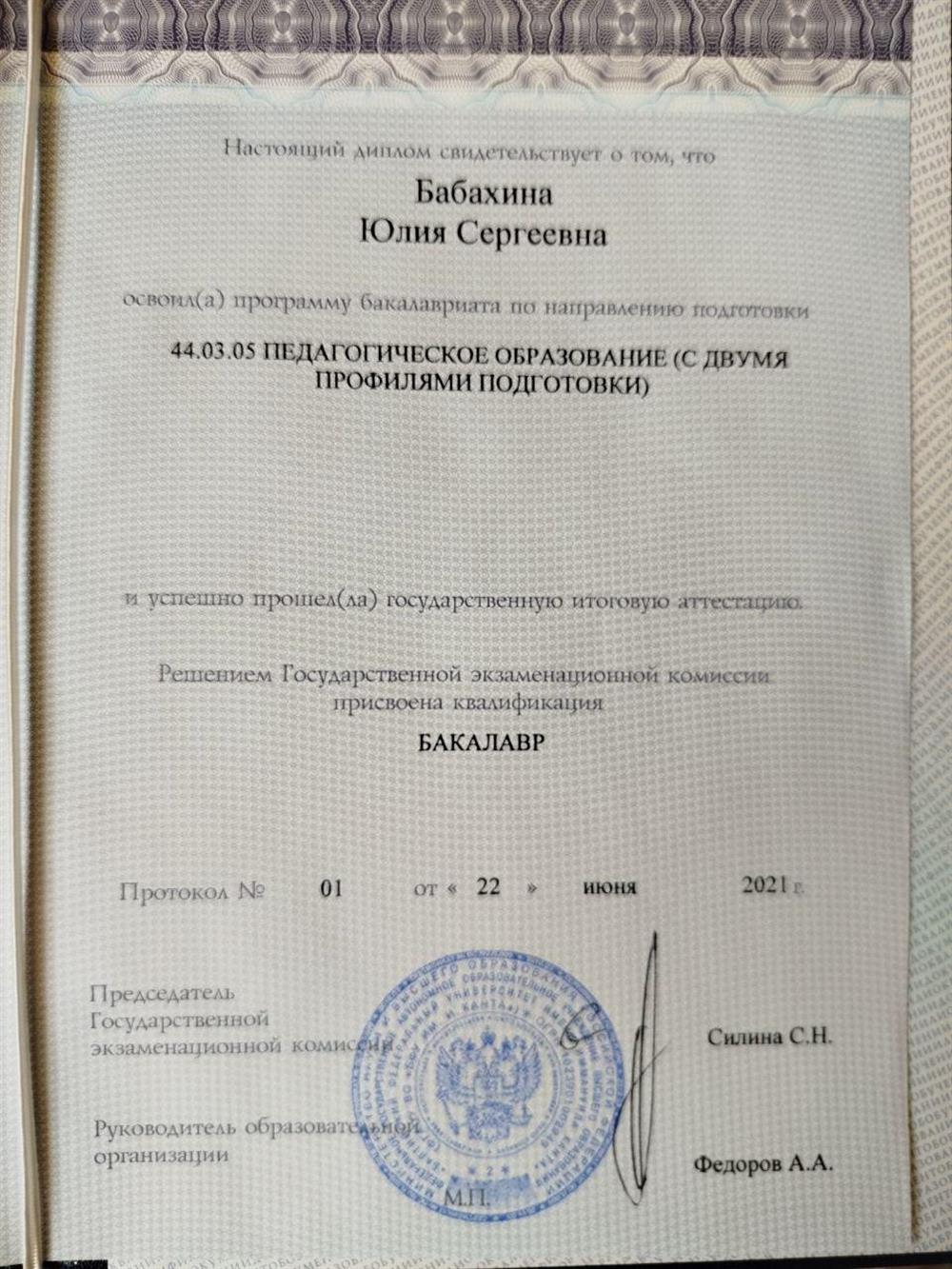 Диплом об окончании вуза. 