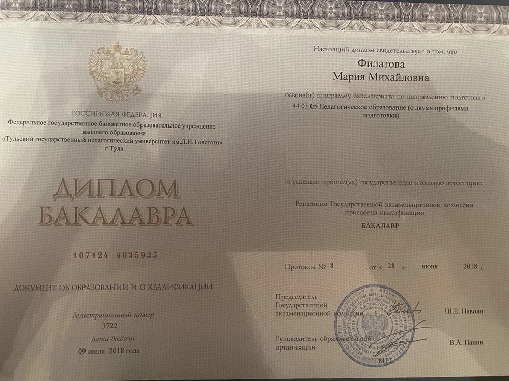 Диплом 