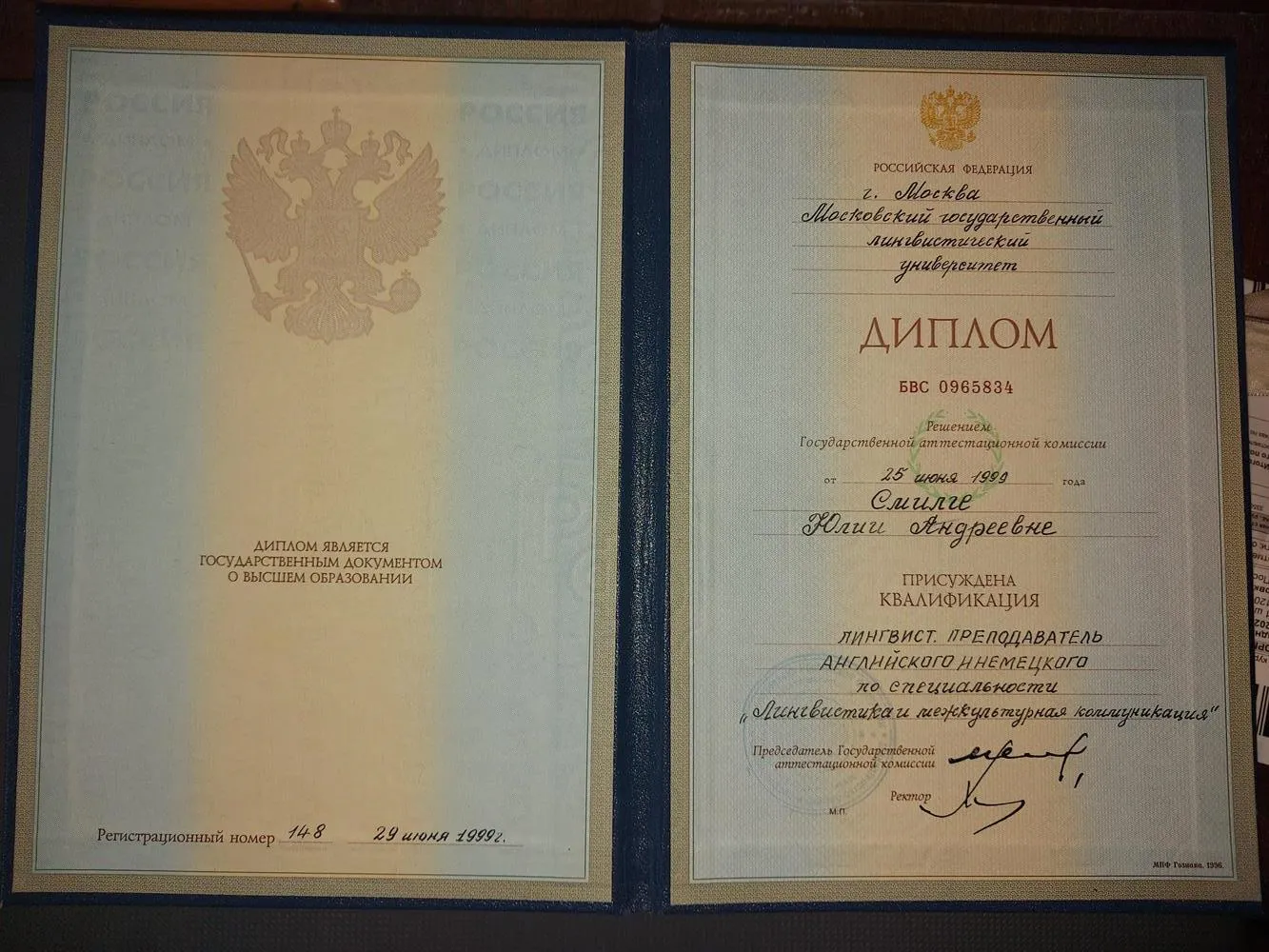 Диплом о высшем образовании