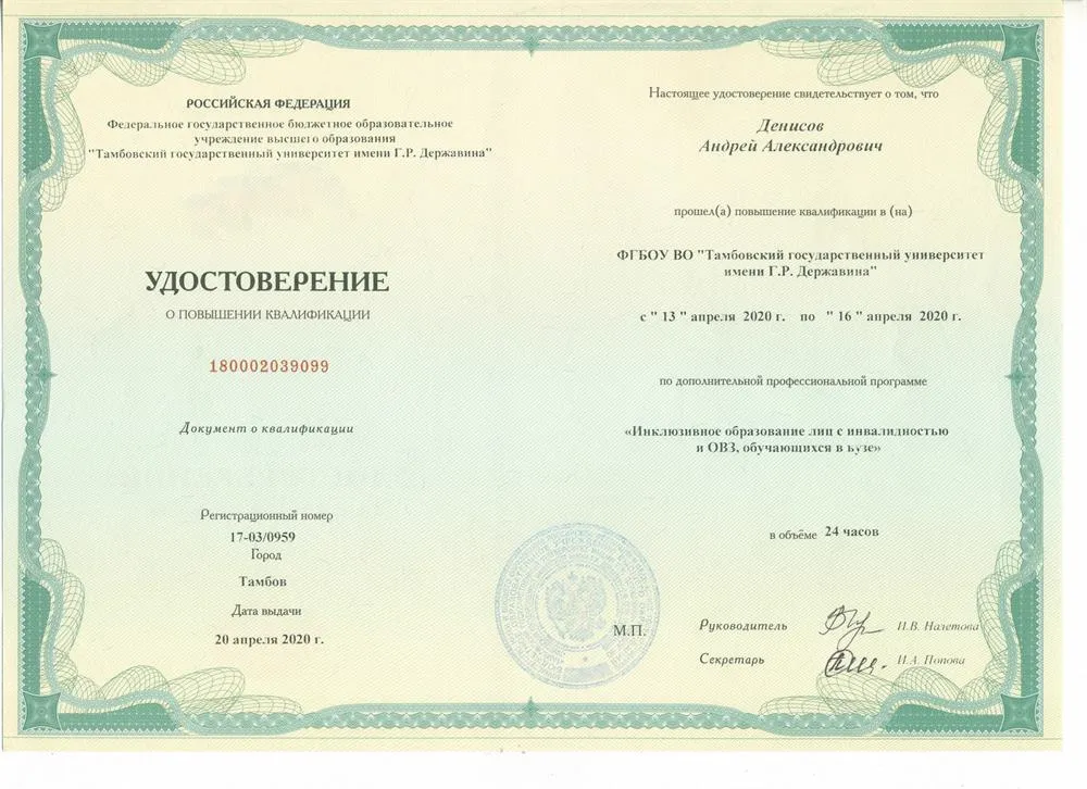 Курс повышения квалификации по программе "Инклюзивное образование" 2020