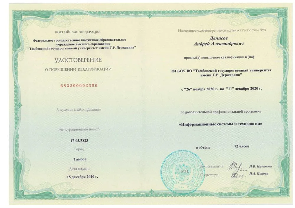 Курс повышения квалификации по программе "Информационные системы и технологии" 2020