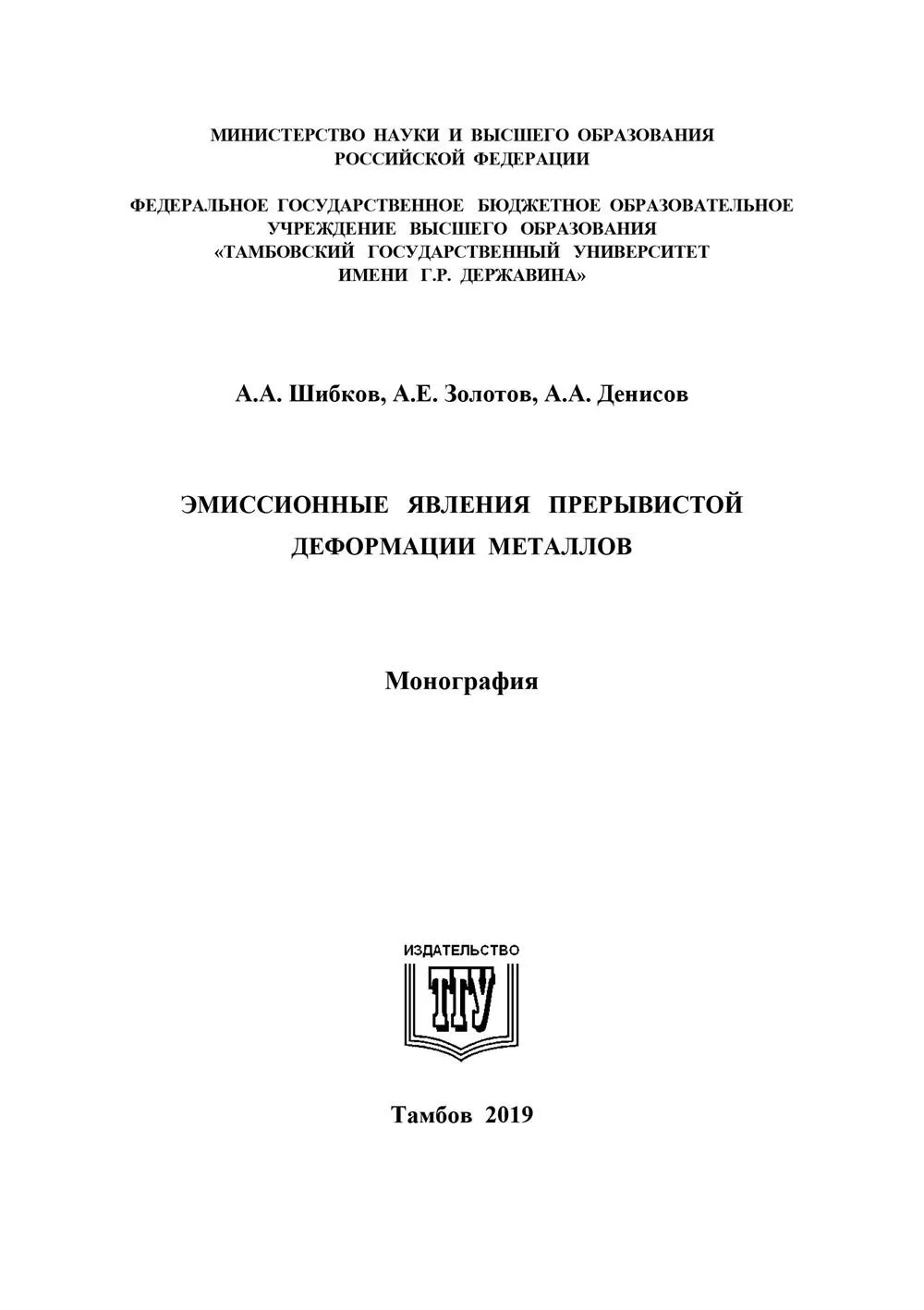 Монография 2019