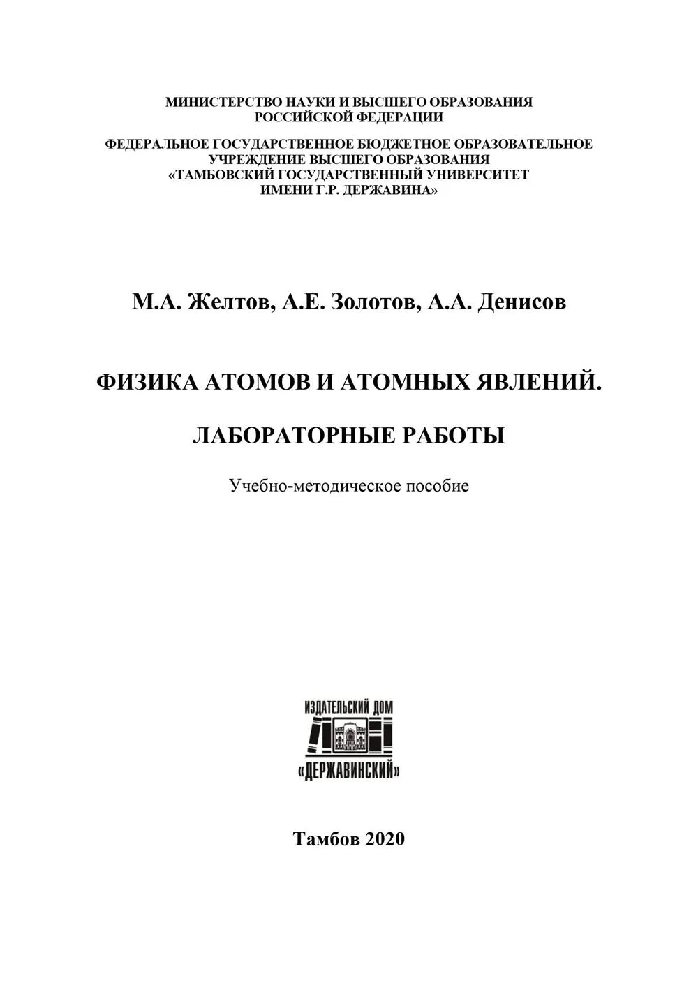 Учебно-методическое пособие 2020