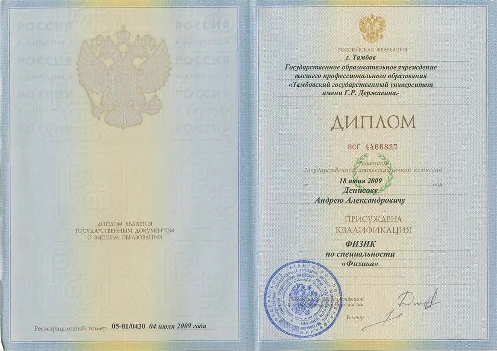 Диплом о высшем образовании
