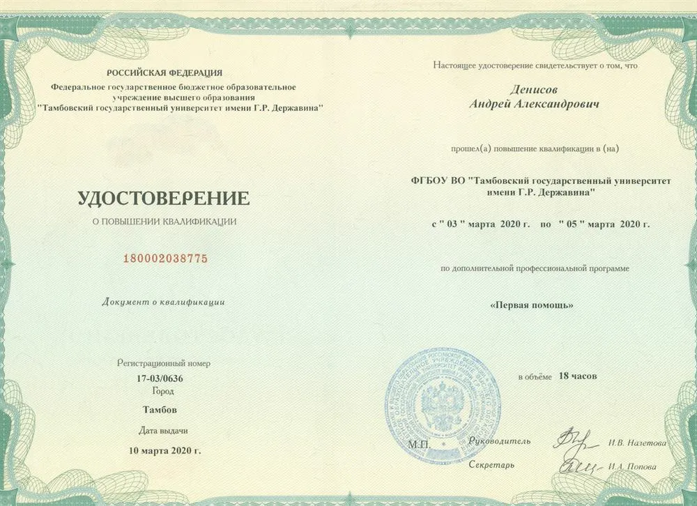 Курс повышения квалификации по программе "Первая медицинская помощь"