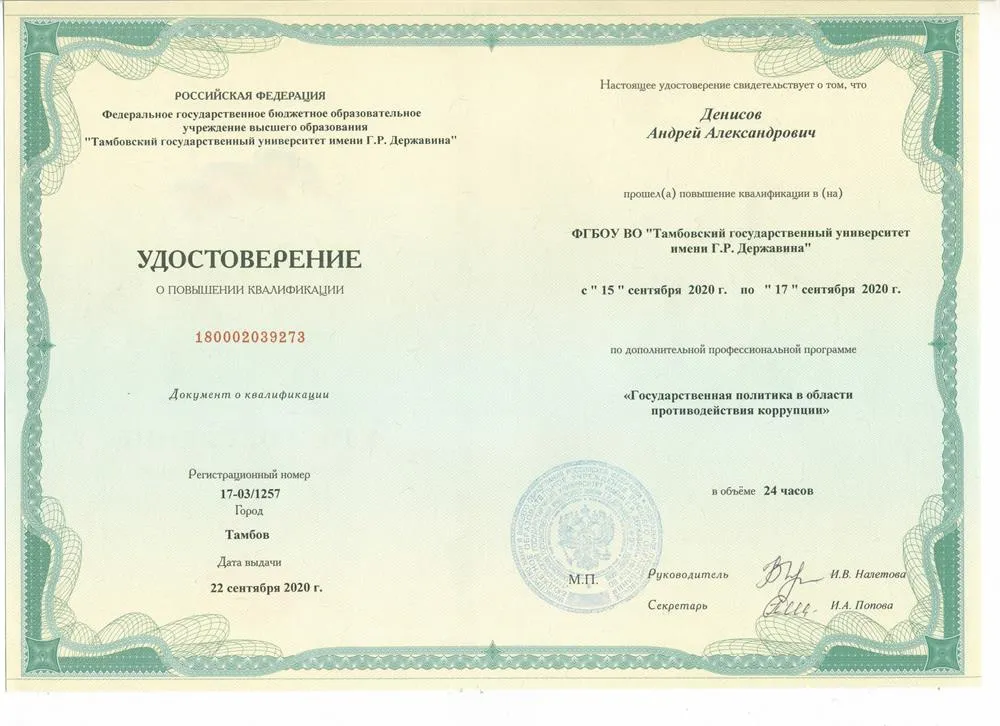 Курс повышения квалификации по программе "Противодействие коррупции"