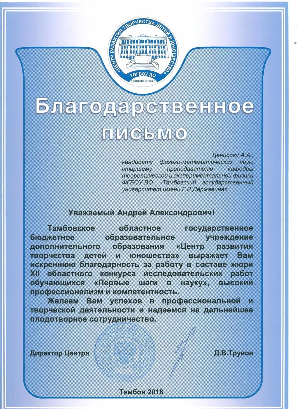 Участие в жюри областного конкурса исследовательских работ "Первые шаги в науке"