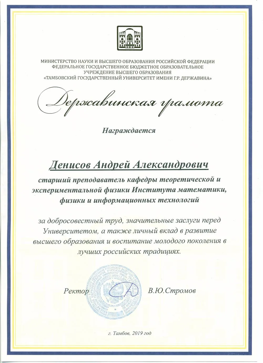 Державинская грамота