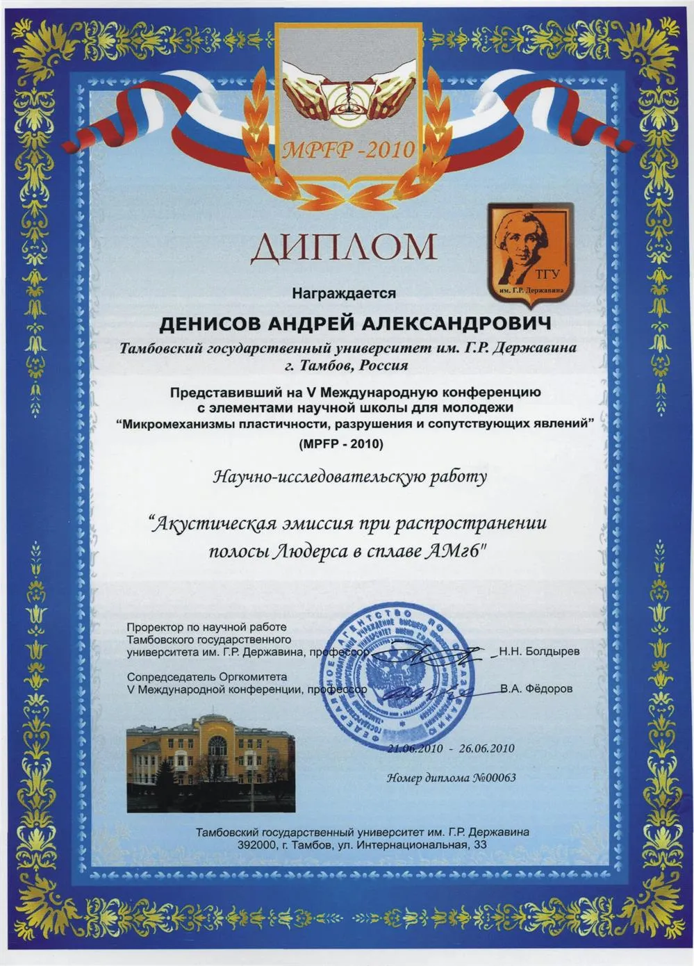 Участие в международной конференции MPFP-2010