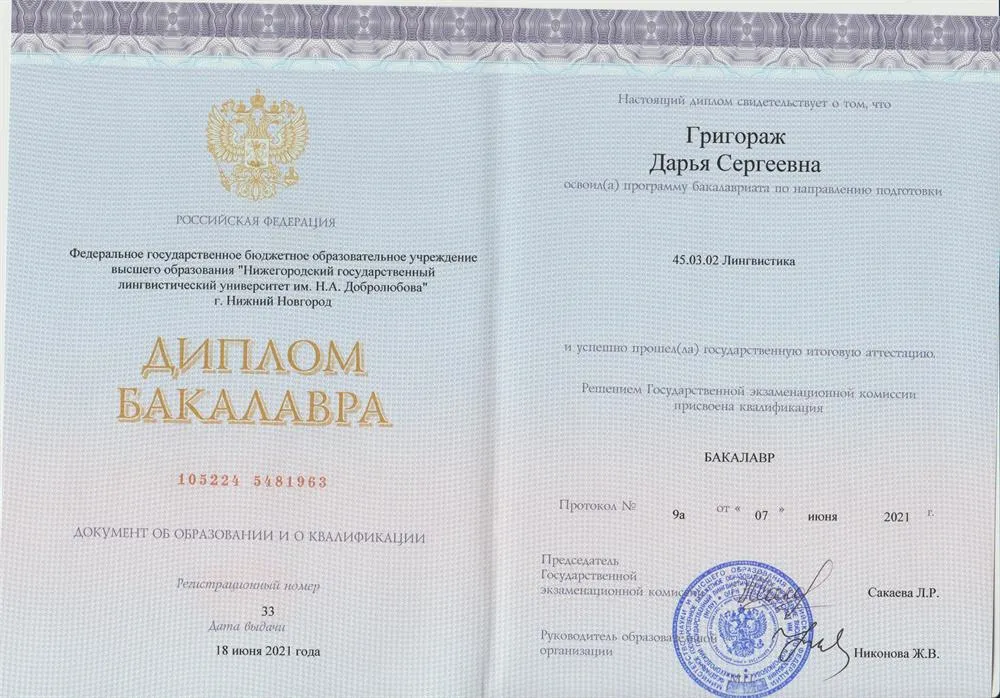 Диплом