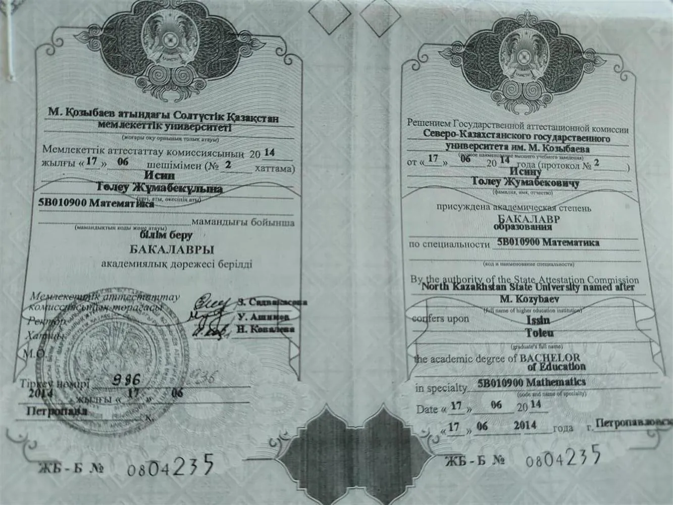 Диплом об образовании