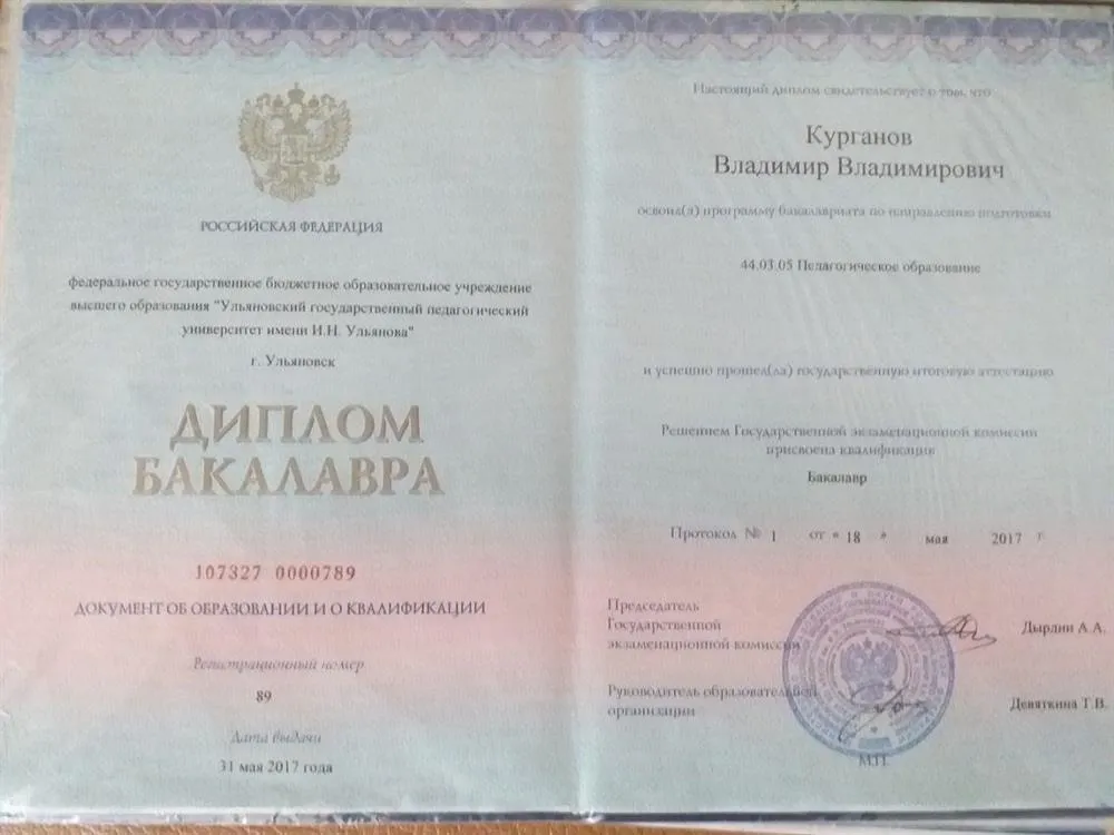 Диплом об образовании