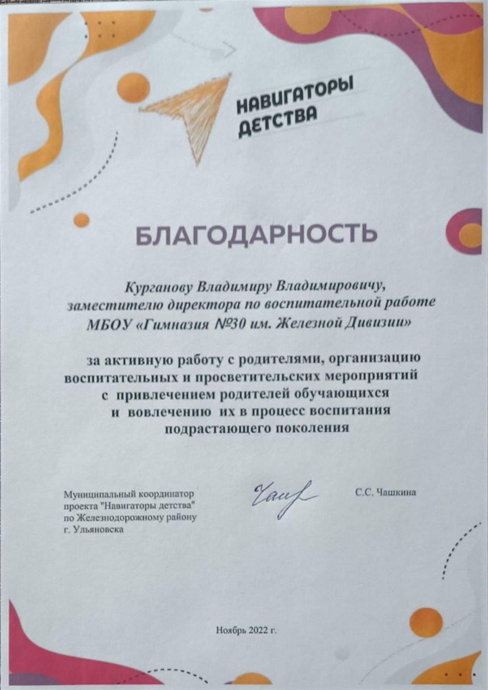 Благодарность