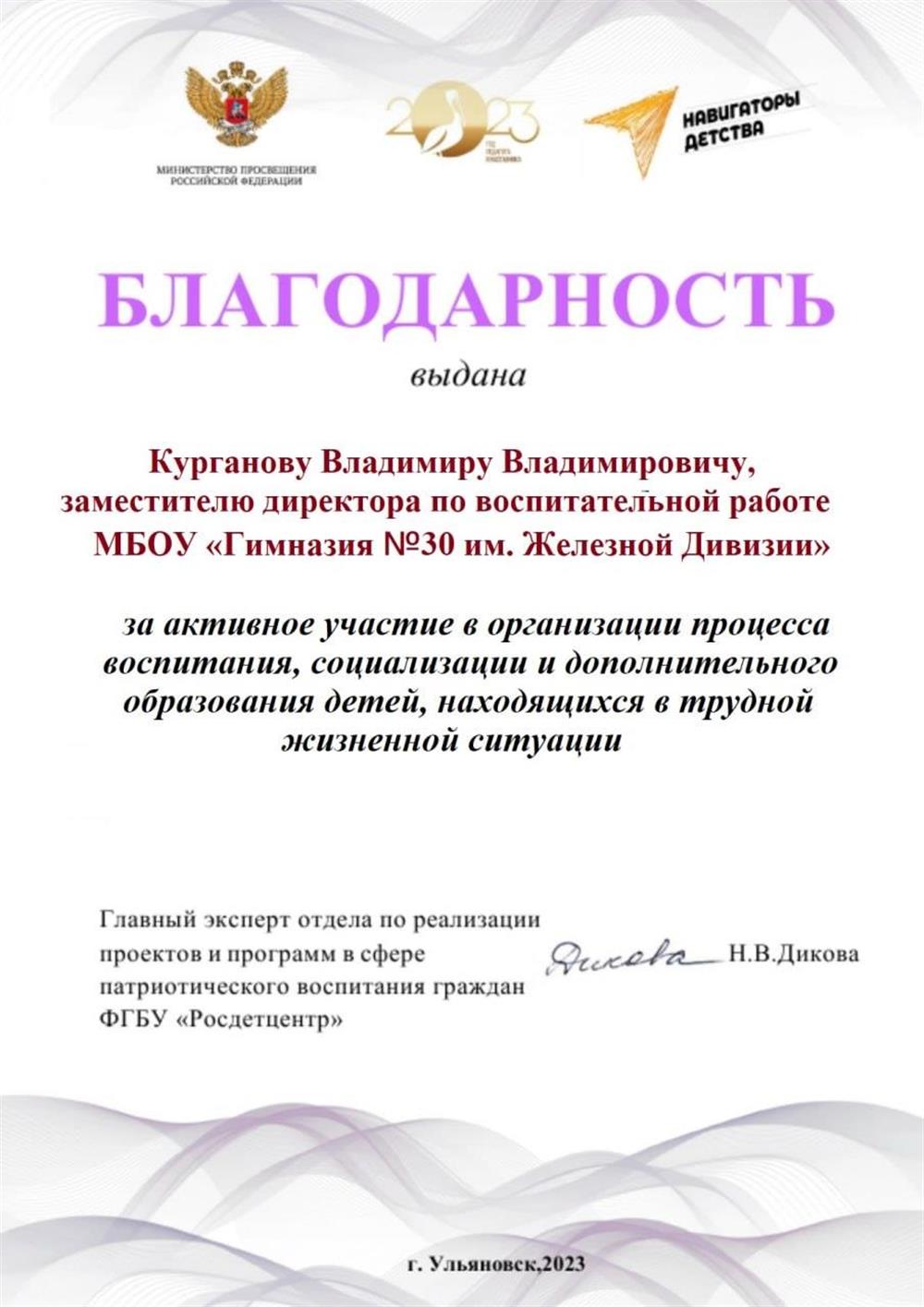 Благодарность