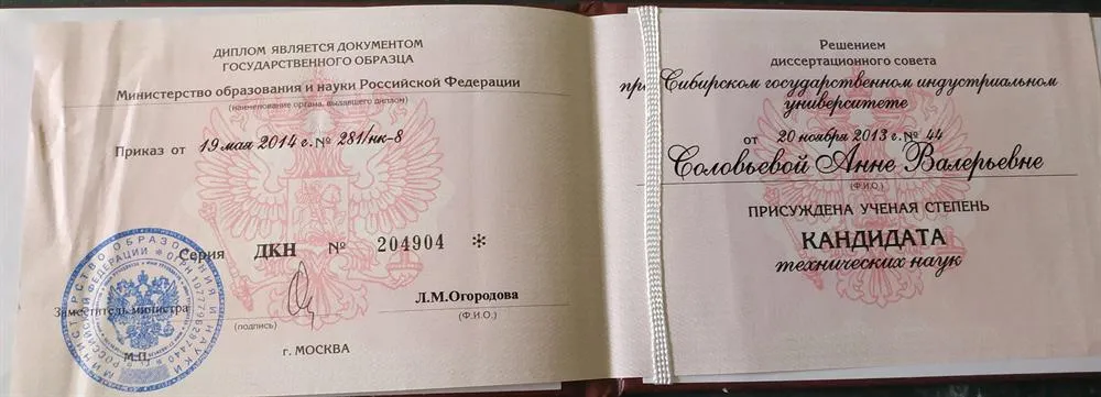 Удостоверение кандидата наук