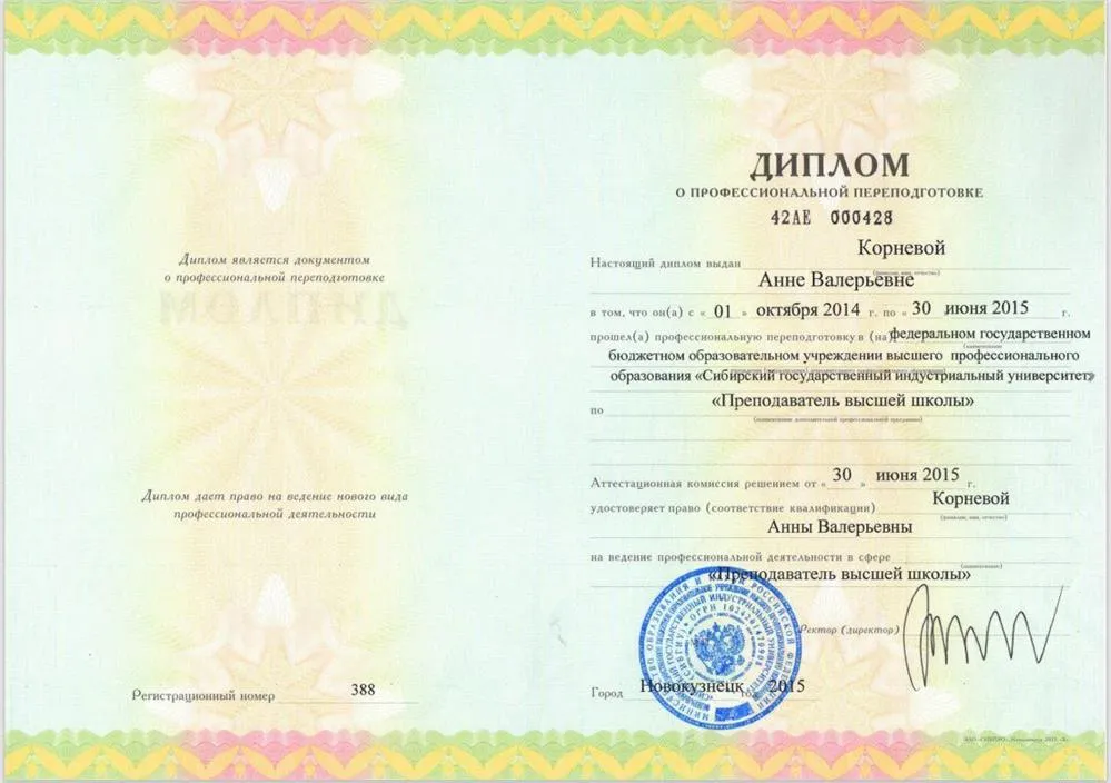 Диплом