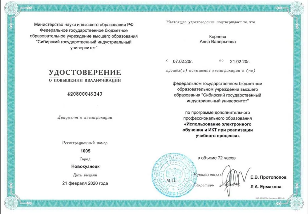 Удостоверение