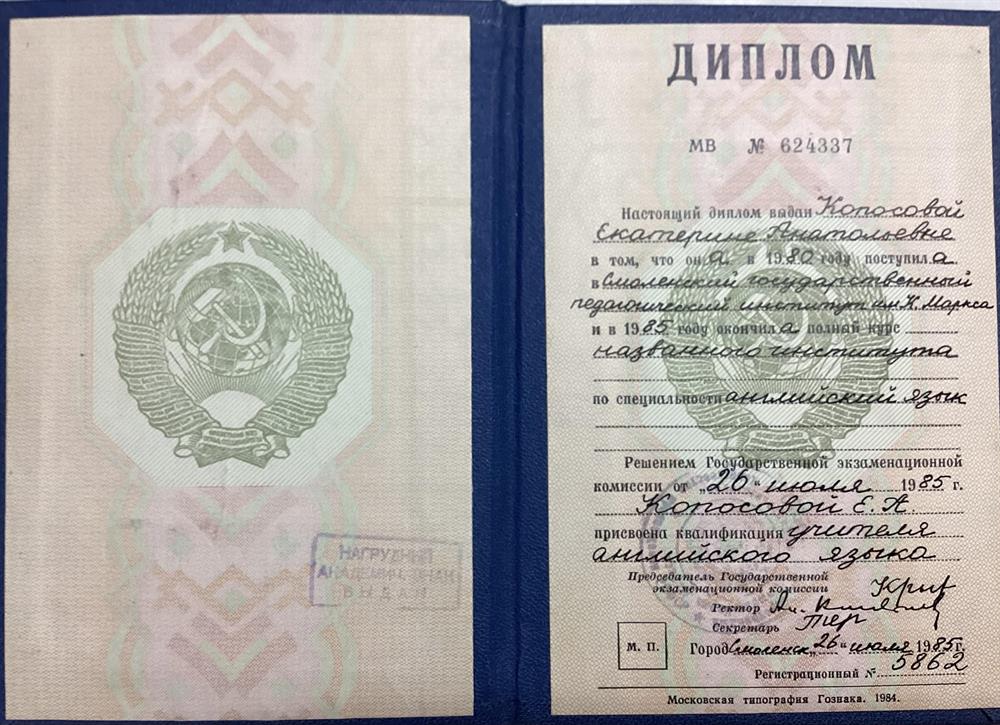 Диплом об окончании высшего учебного заведения