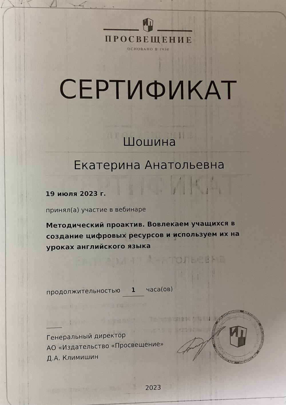 Сертификат участия в вебинаре от издательства «Просвещение»,  2023
