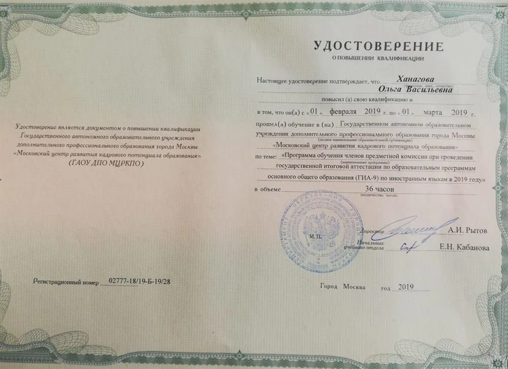 Удостоверение