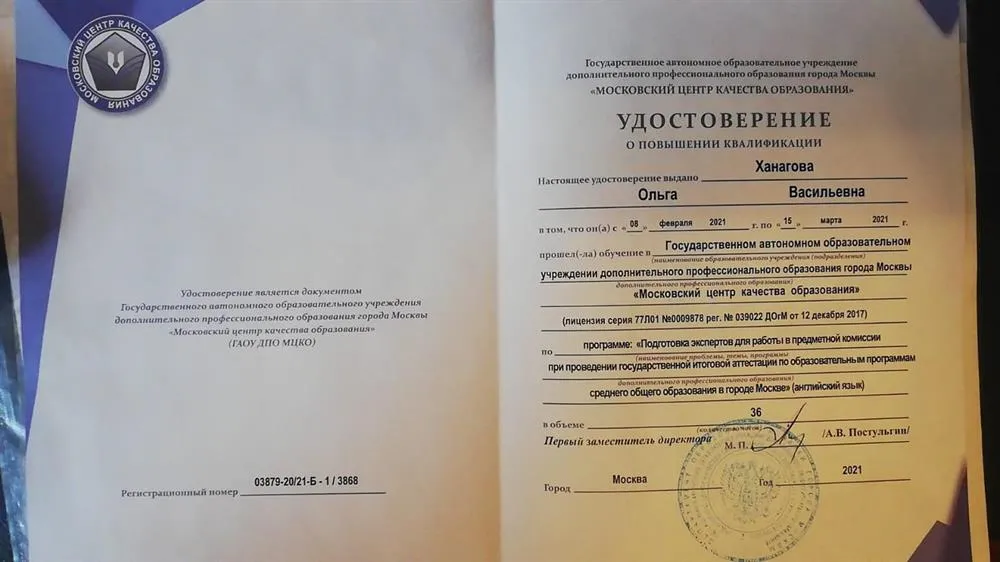Удостоверение