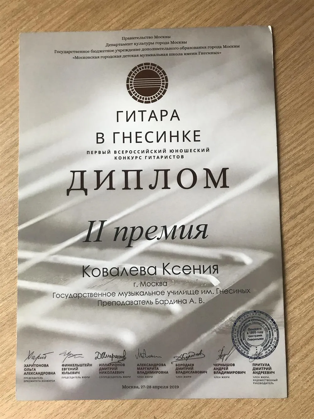 Лауреат 2 степени в I Всероссийском конкурсе гитаристов «Гитара в Гнесинке» Г. Москва, 2019 год 