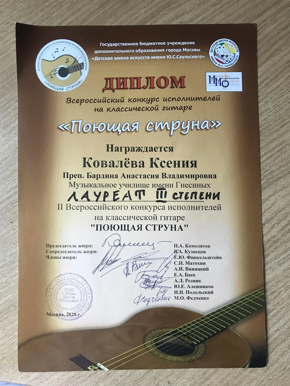 Лауреат 3 степени Всероссийского конкурса исполнителей на классической гитаре «Поющая струна» Москва, 2020 год 