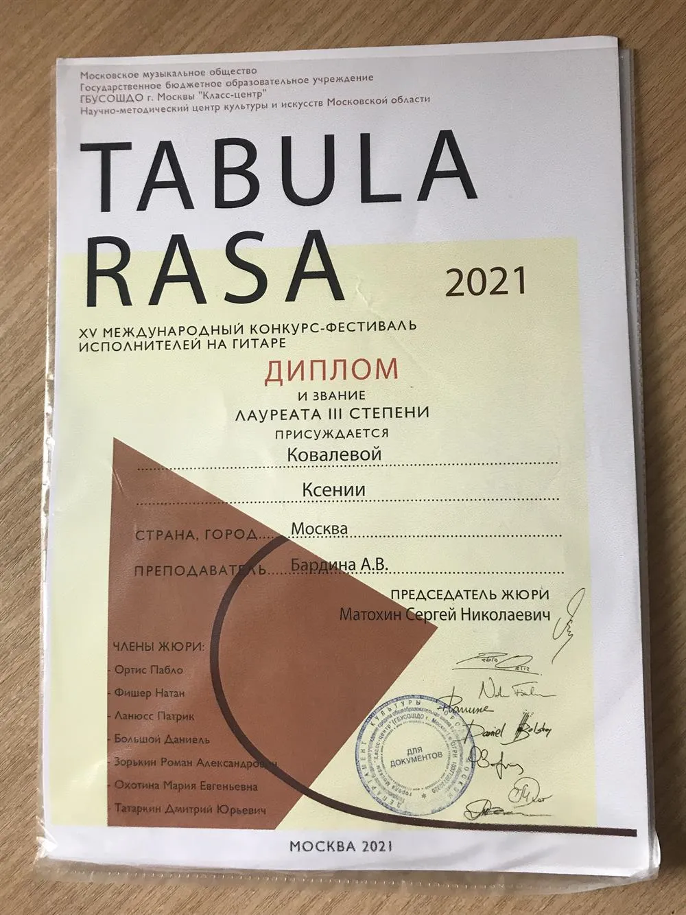 Лауреат 3 степени XV Международного конкурса- фестиваля исполнителей на гитаре «Tabula Rasa», г. Москва, 2021 год 