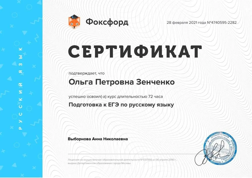Повышение квалификации "Подготовка к ЕГЭ по русскому языку" онлайн-школа Фоксфорд