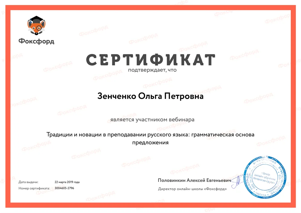 Повышение квалификации "Традиции и новации в преподавании русского языка" онлайн-школа Фоксфорд