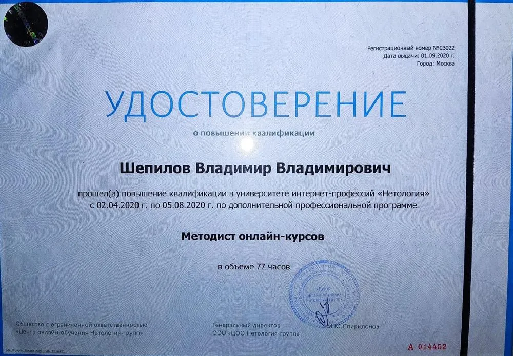 Удостоверение о повышении квалификации