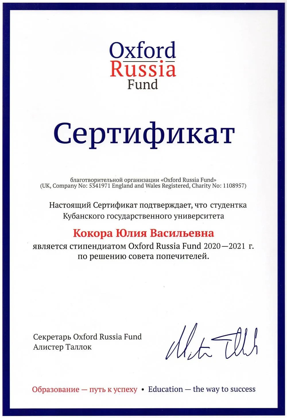 Сертификат